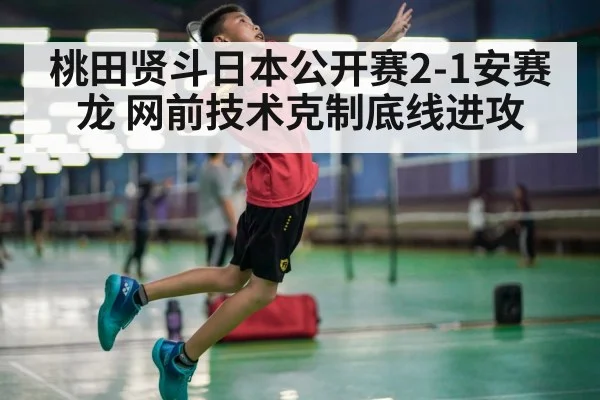 badminton smash